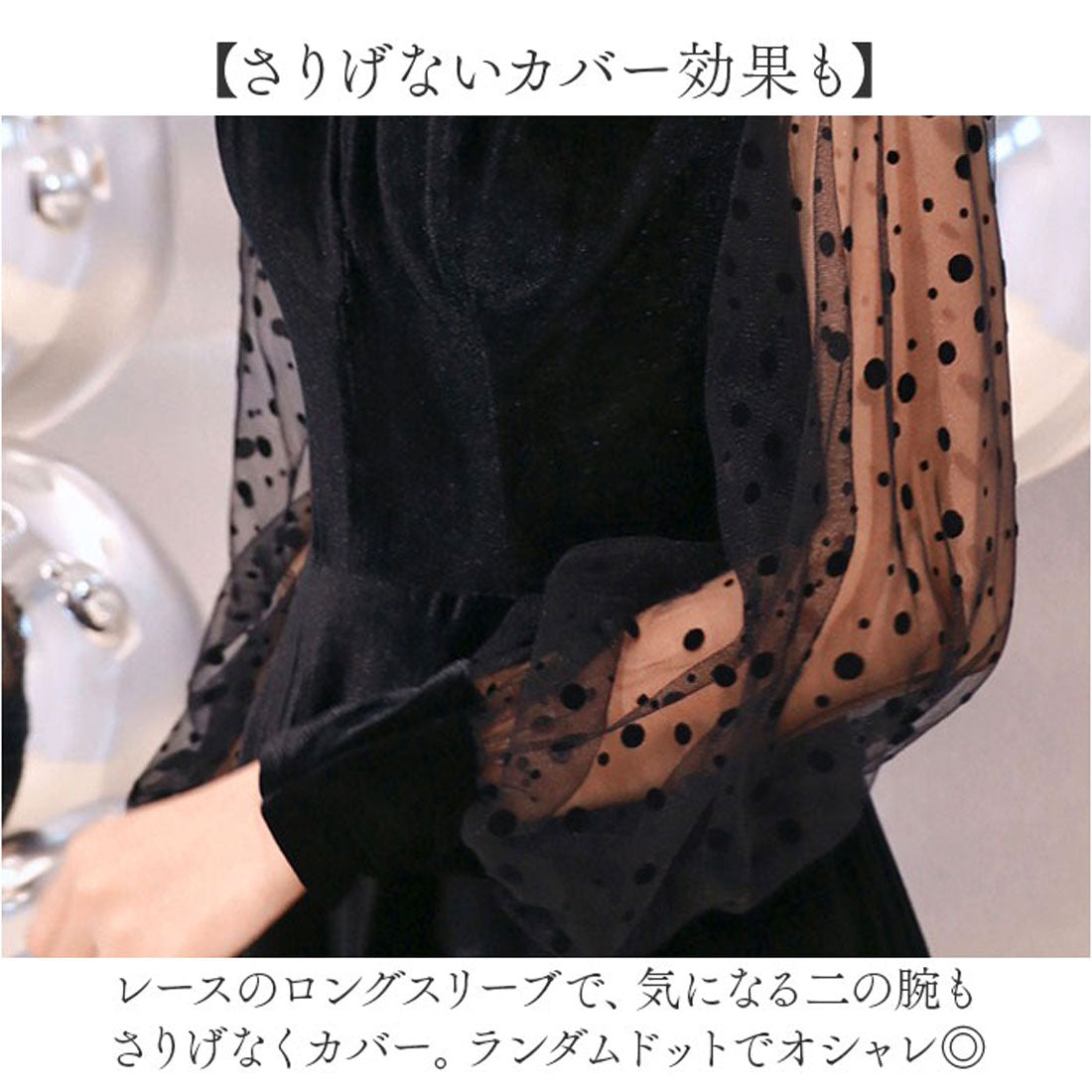 バックヤードファミリー BACKYARD FAMILY パーティドレス シースルー袖 ロング （ブラック） ブラック