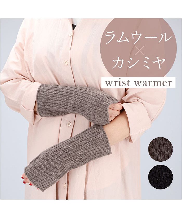BACKYARD FAMILY Lambswool Cashmere Wrist Warmers