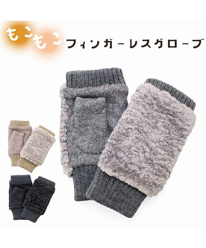 バックヤードファミリー BACKYARD FAMILY WOMEN プードルボアフィンガーレスグローブ