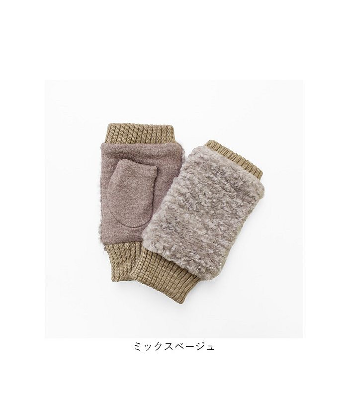 バックヤードファミリー BACKYARD FAMILY WOMEN プードルボアフィンガーレスグローブ