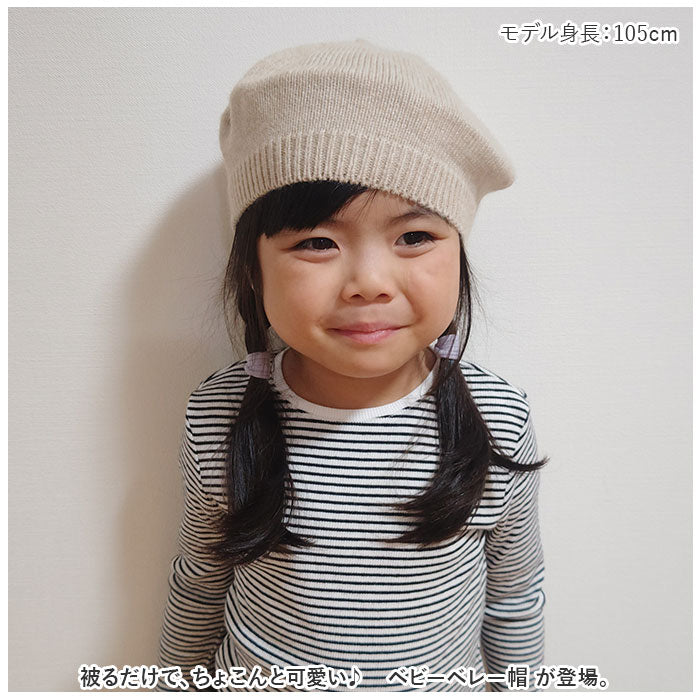 バックヤードファミリー BACKYARD FAMILY ベビー ベレー帽 pmybabyhat02