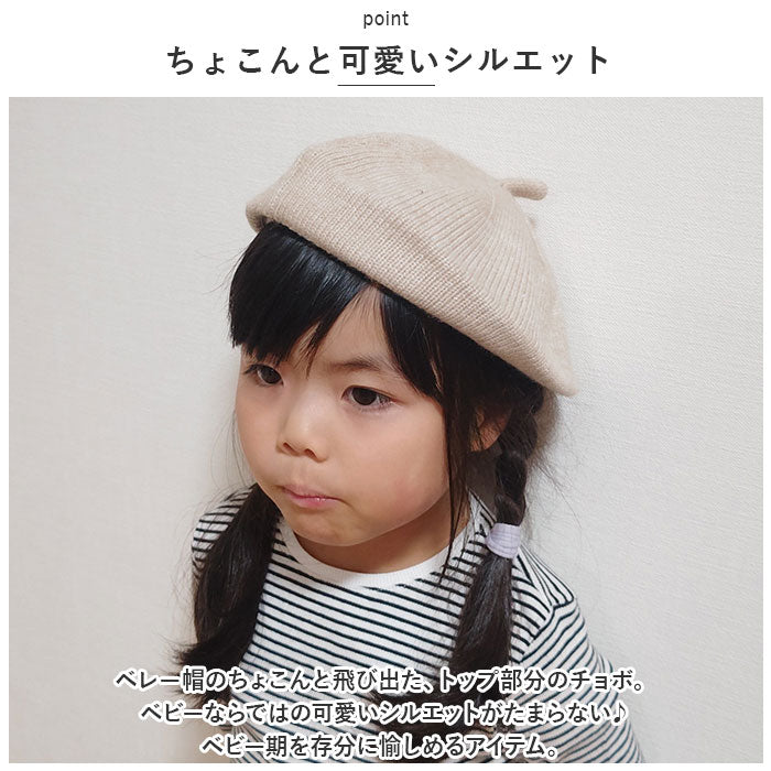 バックヤードファミリー BACKYARD FAMILY ベビー ベレー帽 pmybabyhat02