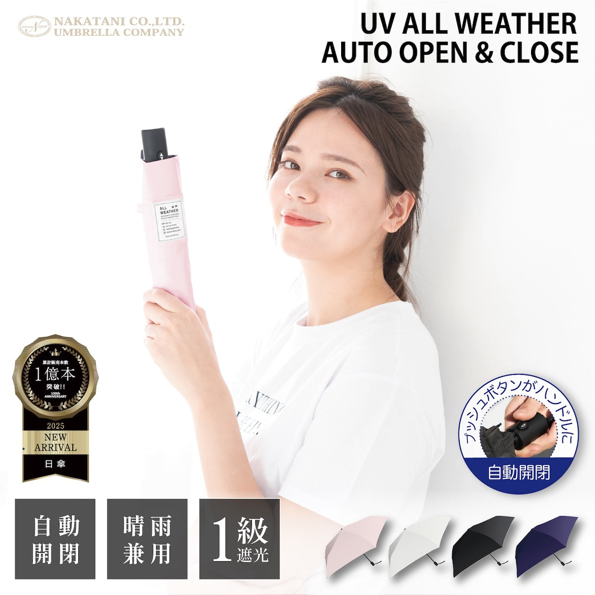 ナチュラルベーシック NaturalBasic 【多機能折りたたみ傘】日傘 自動開閉 完全遮光 軽量 コンパクト 耐風仕様 UV カット ワンタッチ （パウダーピンク） パウダーピンク