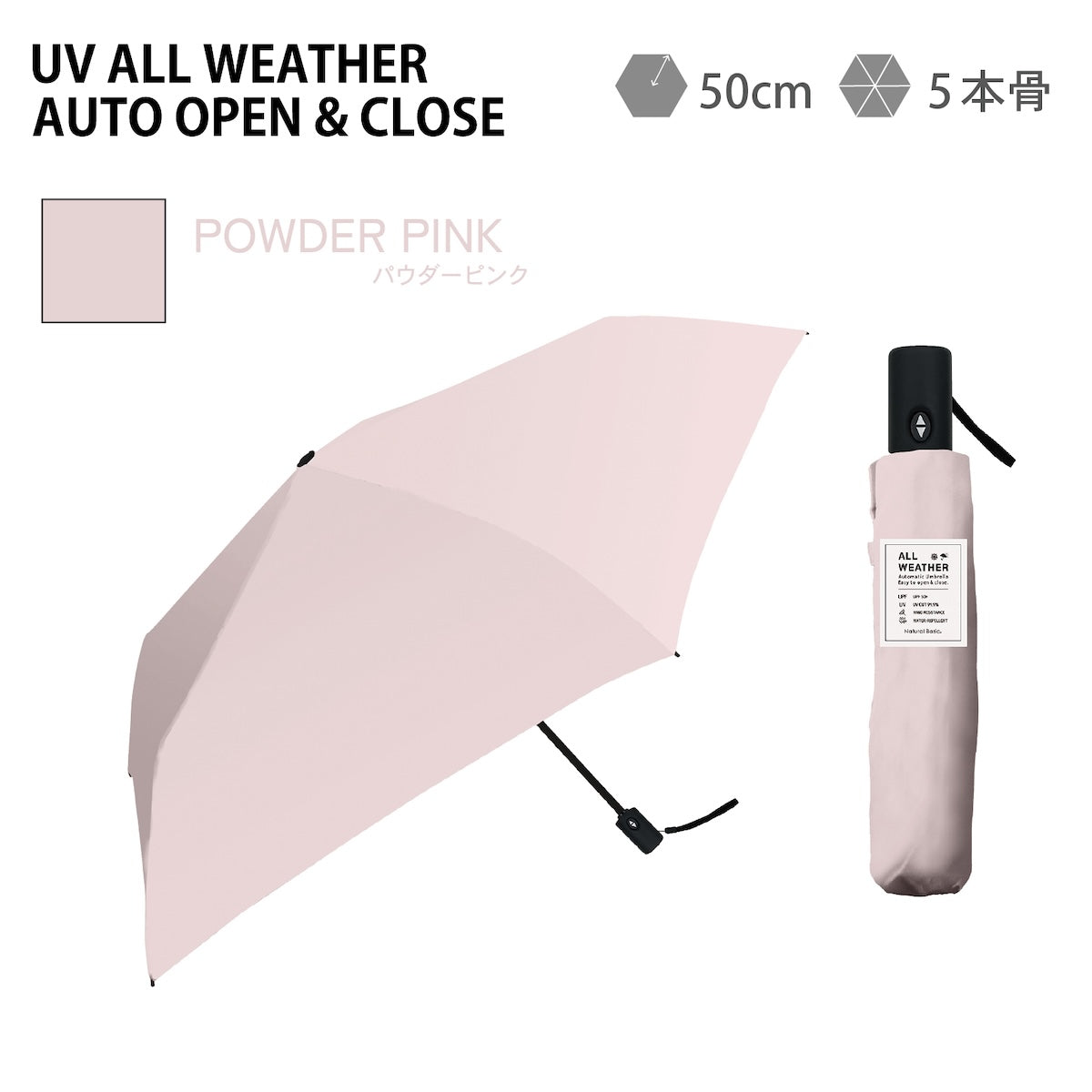 ナチュラルベーシック NaturalBasic 【多機能折りたたみ傘】日傘 自動開閉 完全遮光 軽量 コンパクト 耐風仕様 UV カット ワンタッチ （パウダーピンク） パウダーピンク