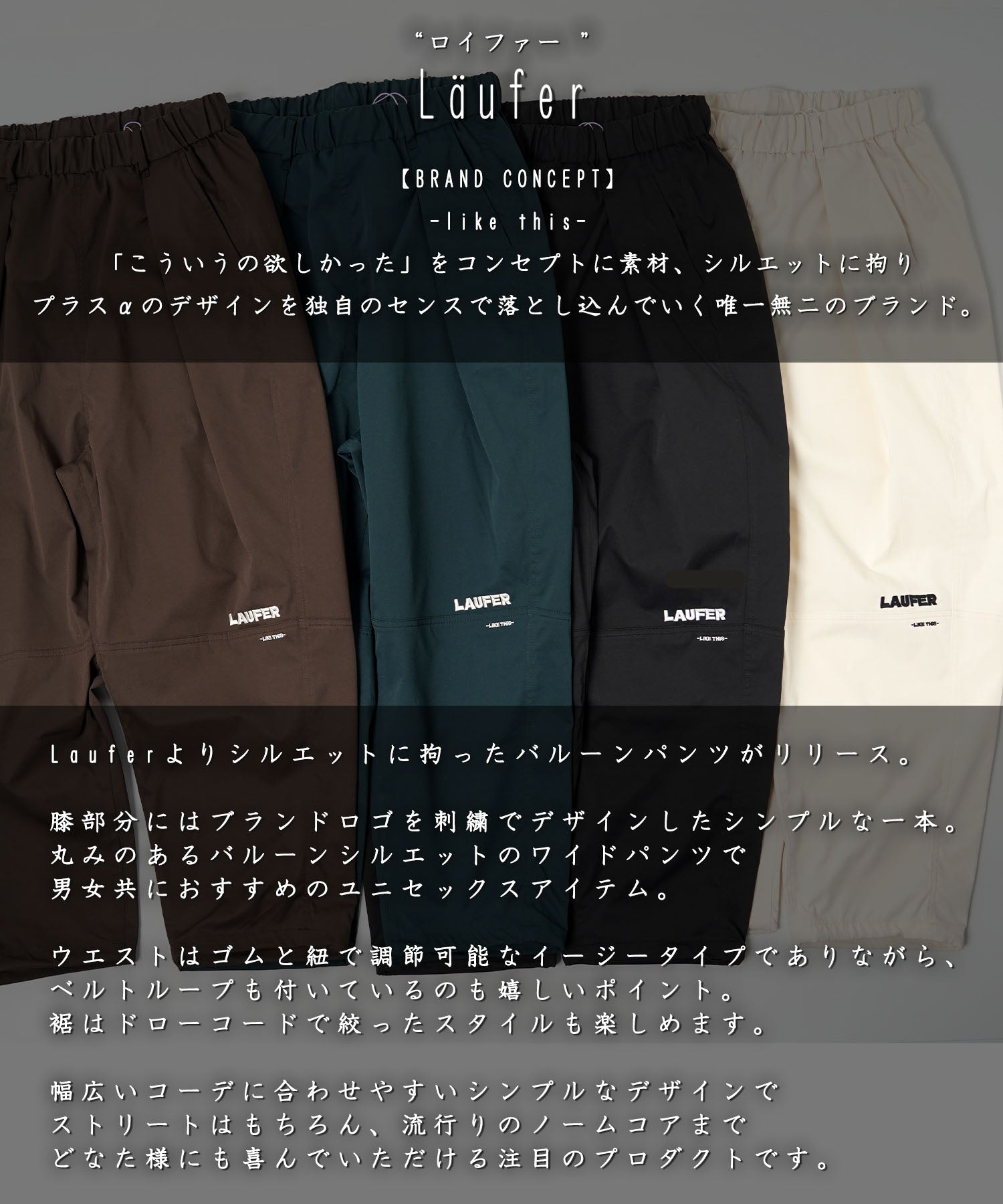 ワンフォークロージング 1111clothing ◆Laufer ナチュラルストレッチ バルーンパンツ◆ メンズ ワイドパンツ レディース ナイロンパンツ 太い ボトムス 太め パンツ ロゴ 刺繍 ワンポイント