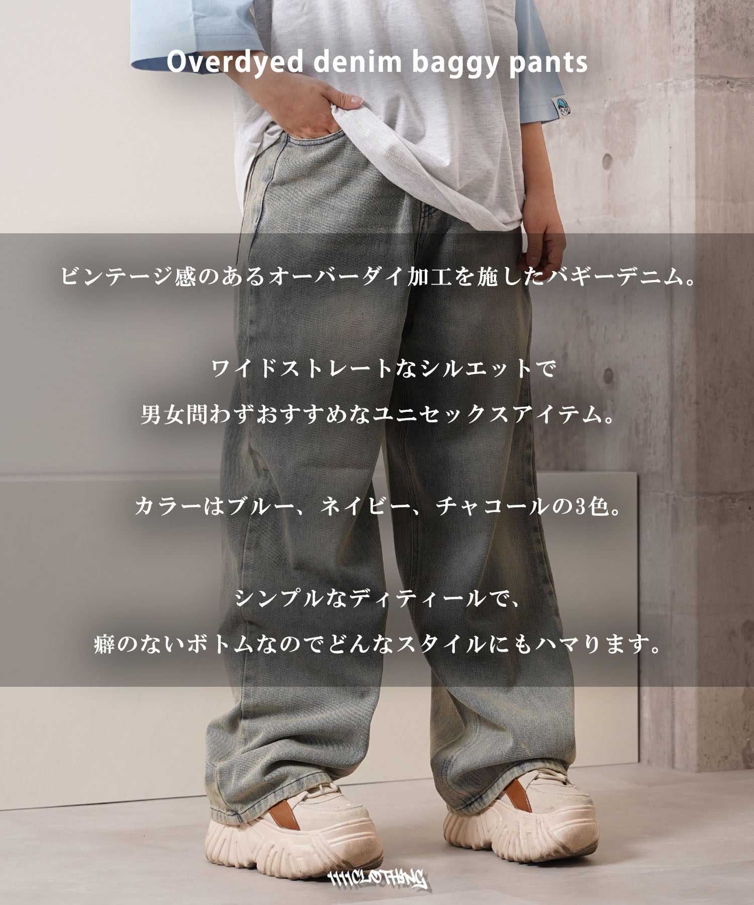 ワンフォークロージング 1111clothing 12ozデニム オーバーダイ バギーパンツ （BLUE） BLUE