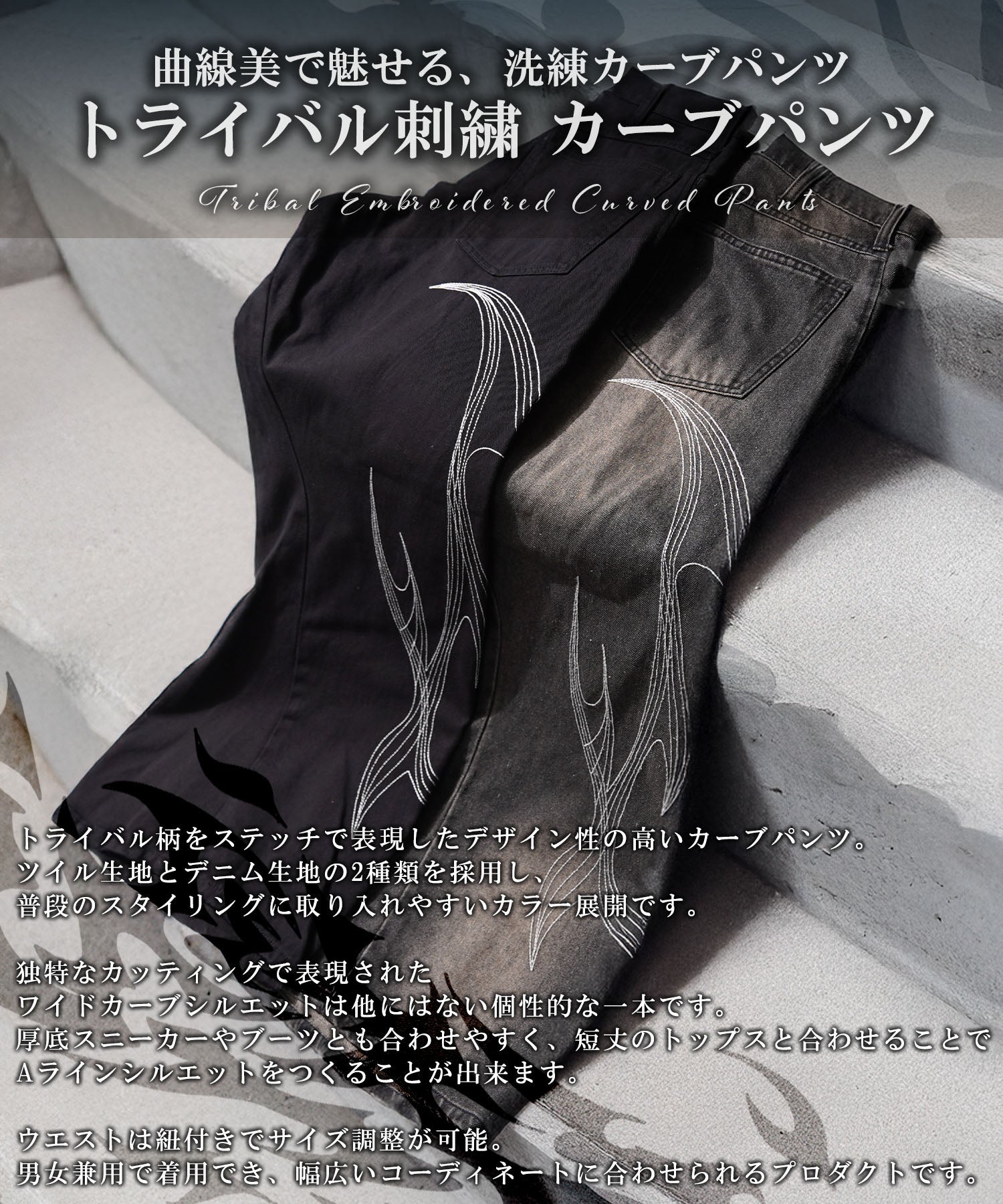 ワンフォークロージング 1111clothing トライバル刺繍 カーブパンツ （BLACK DENIM） BLACK DENIM