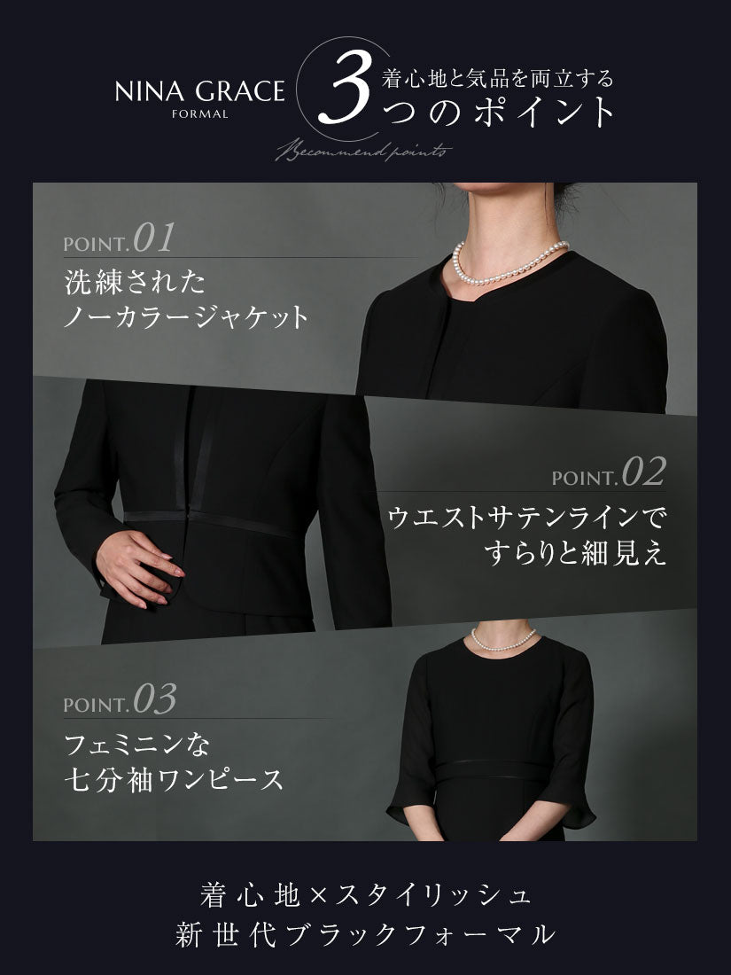 ニナ グレース NINA GRACE 【TVドラマ「Destiny」石原さとみさん着用】ブラックフォーマル・喪服・礼服/大きいサイズ/ワンピース/スーツ