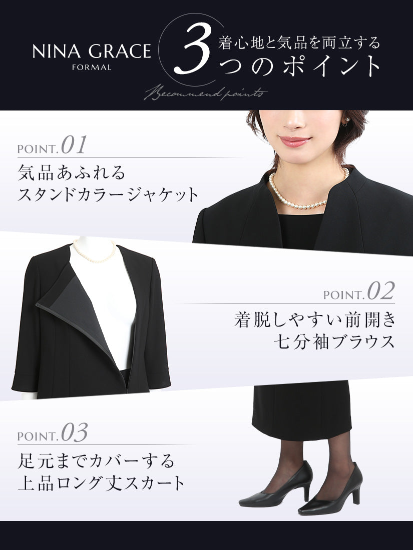 ニナ グレース NINA GRACE 【TVドラマ「スカイキャッスル」松下奈緒さん着用】ブラックフォーマル・喪服/正喪服スーツ （BLACK） ブラック