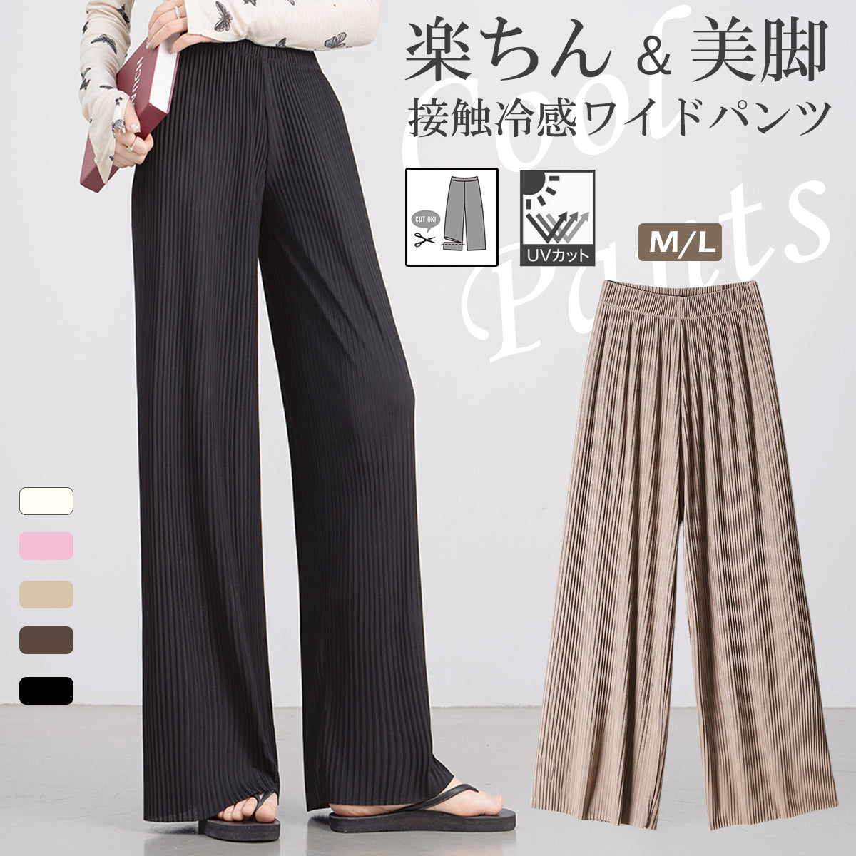 ニジブラ nijibra ひんやり接触冷感 楽ちんな履き心地 プリーツワイドパンツ イージーパンツ 冷感パンツ カジュアルパンツ 美脚 パンツ ワイドパンツ ハイウエスト ウエストゴム セルフカット 低身長