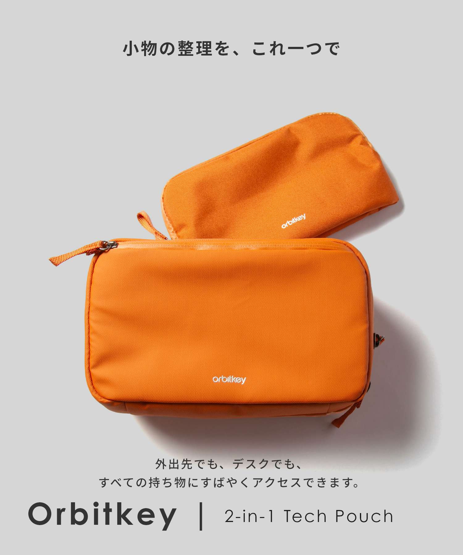オービットキー Orbitkey オービットキー Orbitkey 2-in-1 Tech Pouch テックポーチ WTP1 BLK-109 WTP1 TER-109 ポーチ （ブラック） ブラック