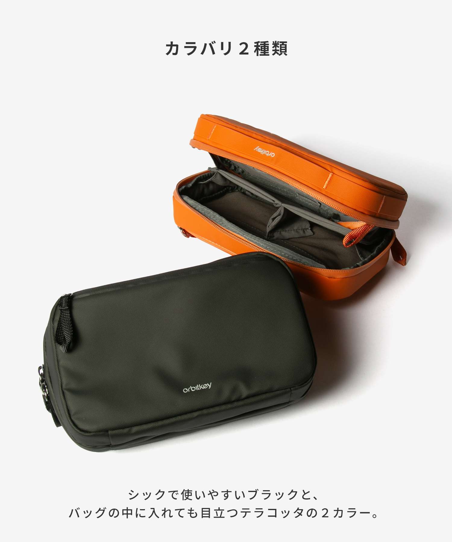オービットキー Orbitkey オービットキー Orbitkey 2-in-1 Tech Pouch テックポーチ WTP1 BLK-109 WTP1 TER-109 ポーチ （ブラック） ブラック