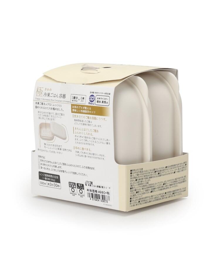 ワンズテラス one'sterrace 極 冷凍ごはん容器 2個入【返品不可商品】 （ホワイト(002)） ホワイト(002)