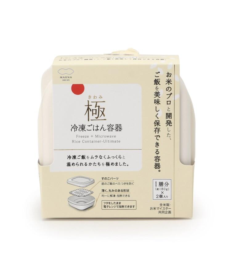 ワンズテラス one'sterrace 極 冷凍ごはん容器 2個入【返品不可商品】 （ホワイト(002)） ホワイト(002)