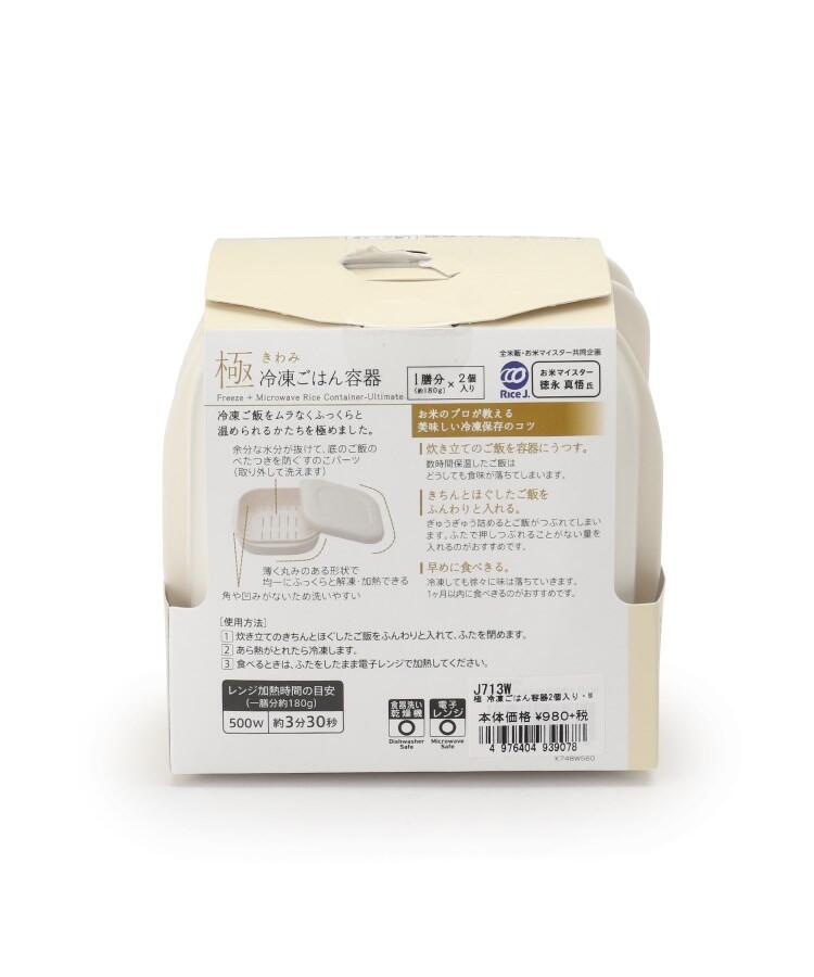 ワンズテラス one'sterrace 極 冷凍ごはん容器 2個入【返品不可商品】 （ホワイト(002)） ホワイト(002)