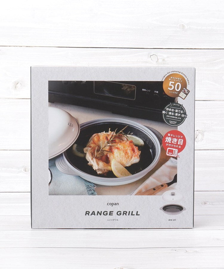 ワンズテラス one'sterrace CB コパン レンジグリル【返品不可商品】 （ホワイト(901)） ホワイト(901)