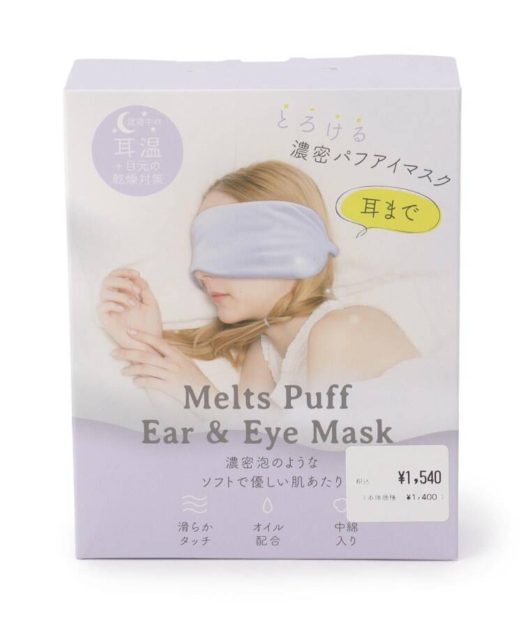 ワンズテラス one'sterrace 耳までとろける 濃密パフアイマスク【返品不可商品】 （ライトブルー(091)） ライトブルー(091)
