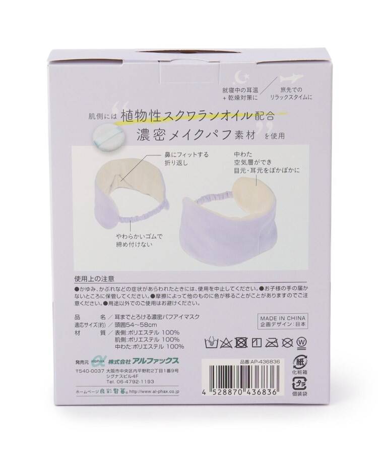 ワンズテラス one'sterrace 耳までとろける 濃密パフアイマスク【返品不可商品】 （ライトブルー(091)） ライトブルー(091)