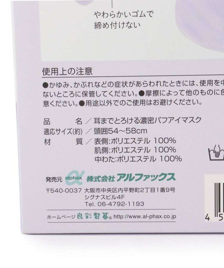 ワンズテラス one'sterrace 耳までとろける 濃密パフアイマスク【返品不可商品】 （ライトブルー(091)） ライトブルー(091)