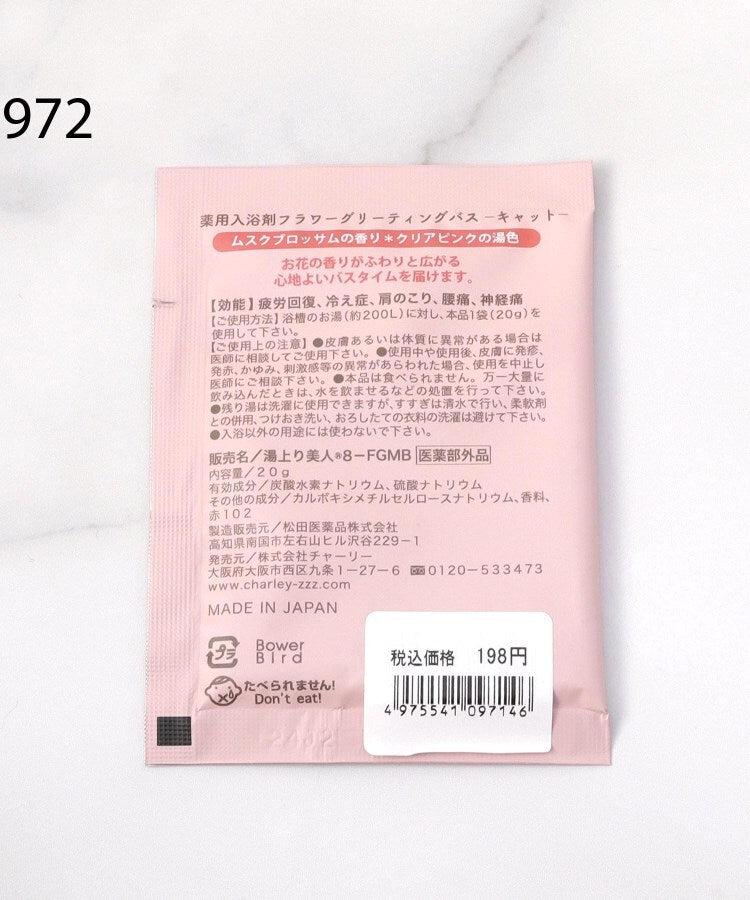 ワンズテラス one'sterrace ◆グリーティング バス薬用入浴剤【返品不可商品】 （ピンク(972)） ピンク(972)