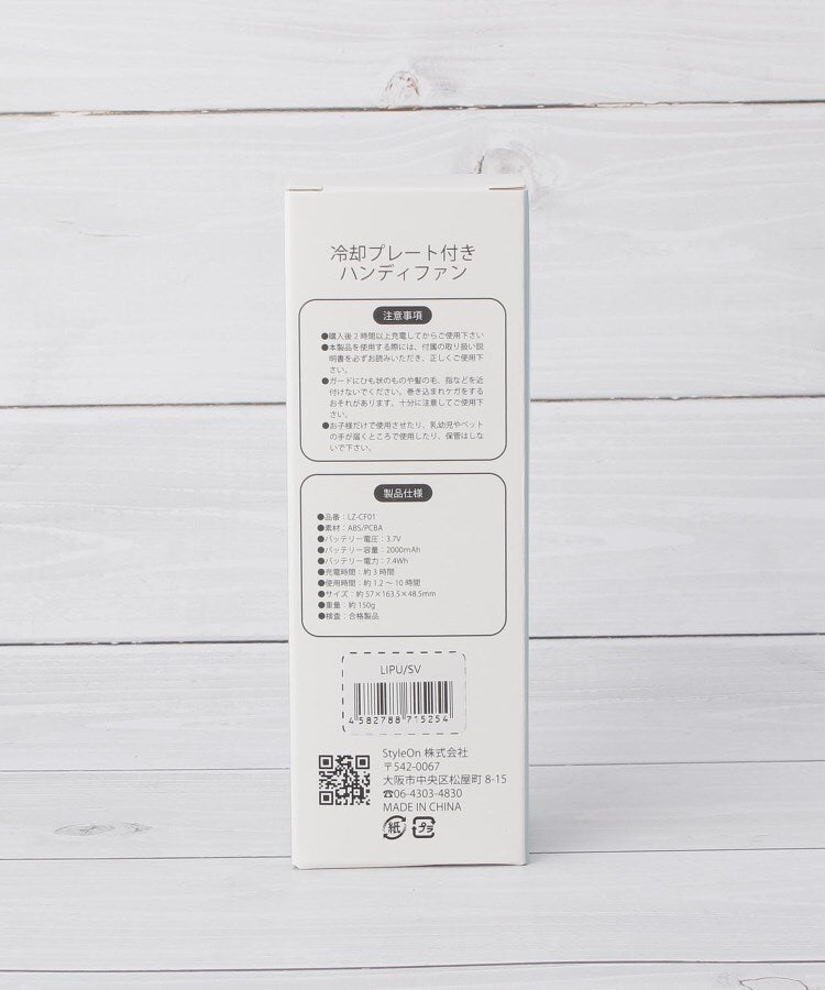 ワンズテラス one'sterrace 【ハンディ】LIZ 冷却プレート付ハンディファン【返品不可商品】 （ホワイト(901)） ホワイト(901)
