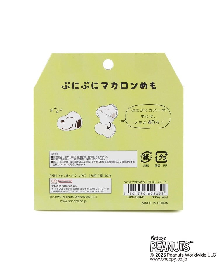 ワンズテラス one'sterrace ◆SNOOPY ぷにぷにマカロンメモ （ホワイト(901)） ホワイト(901)