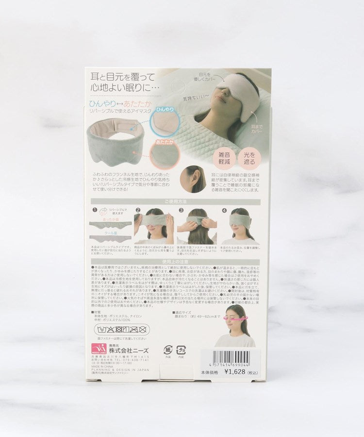 ワンズテラス one'sterrace 耳までつつむ リバーシブルアイマスク【返品不可商品】 （グレージュ(950)） グレージュ(950)