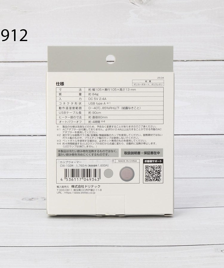 ワンズテラス one'sterrace ドリテック カップウォーマー【返品不可商品】 （ベージュ(952)） ベージュ(952)