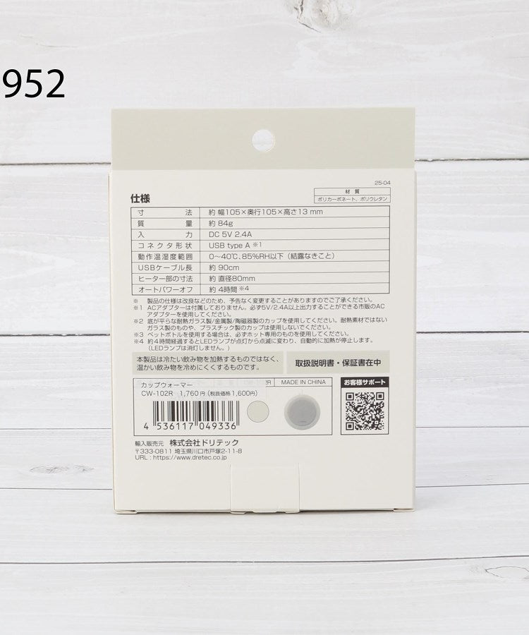 ワンズテラス one'sterrace ドリテック カップウォーマー【返品不可商品】 （ベージュ(952)） ベージュ(952)