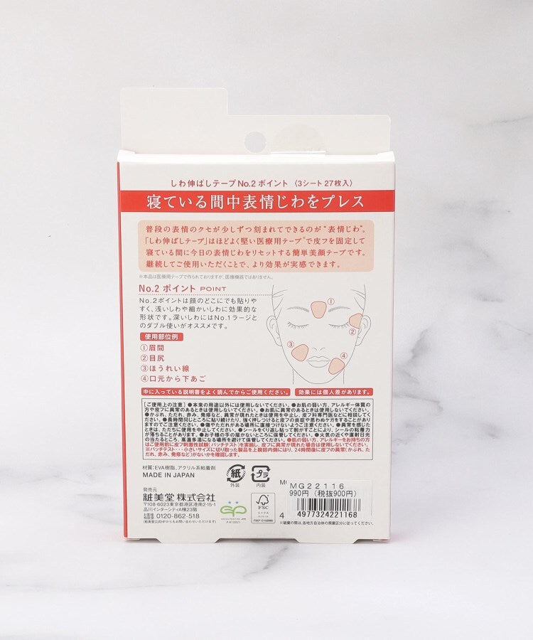 ワンズテラス one'sterrace ◆マジラボ しわ伸ばしテープ No.2【返品不可商品】 （ホワイト(901)） ホワイト(901)