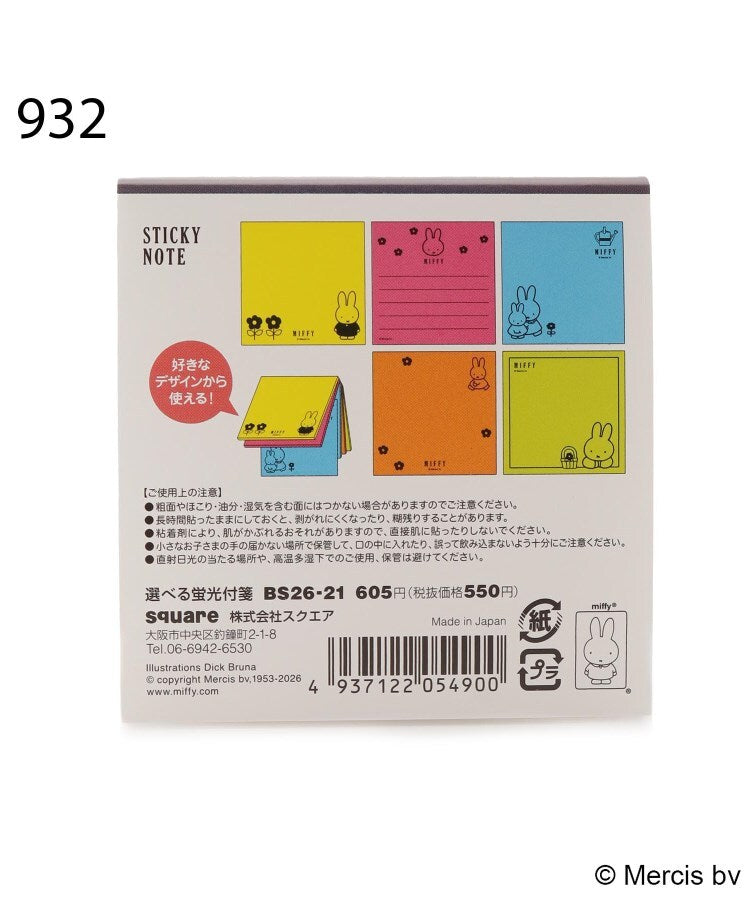 ワンズテラス one'sterrace ◆Dick Bruna miffy 選べる蛍光付箋 （イエロー(932)） イエロー(932)