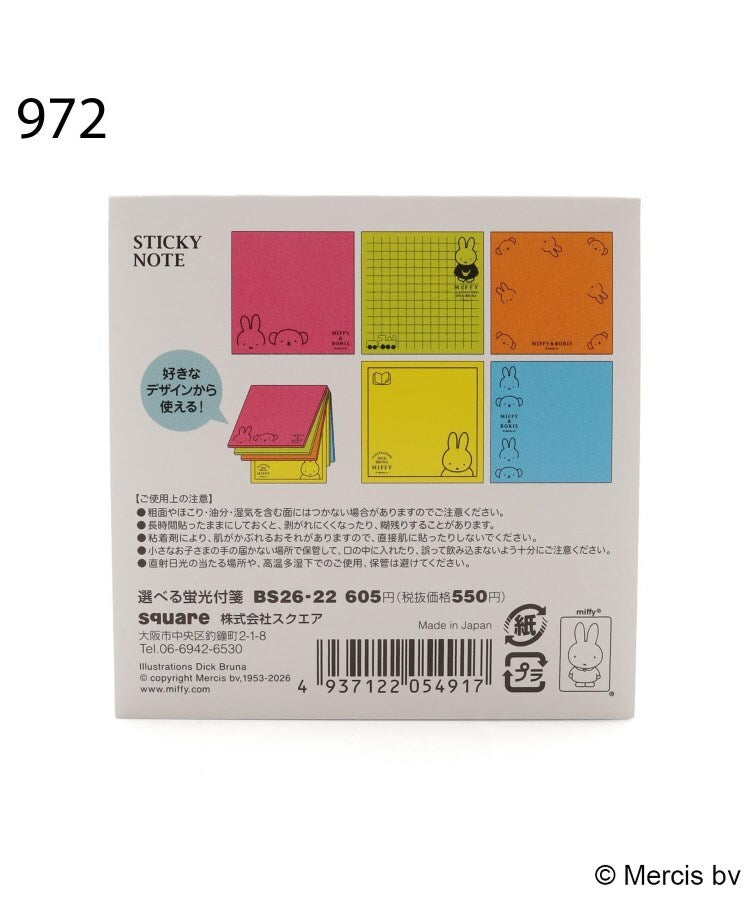 ワンズテラス one'sterrace ◆Dick Bruna miffy 選べる蛍光付箋 （イエロー(932)） イエロー(932)