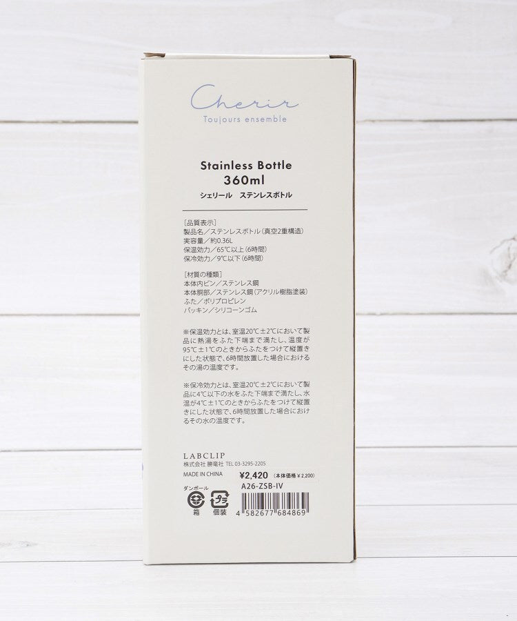 ワンズテラス one'sterrace ◆シェリール ステンレスボトル 360ml【返品不可商品】 （アイボリー(904)） アイボリー(904)