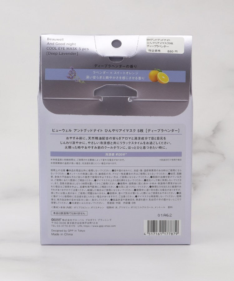 ワンズテラス one'sterrace ◆アンドグッドナイト ひんやりアイマスク 5枚【返品不可商品】 （グリーン(922)） グリーン(922)