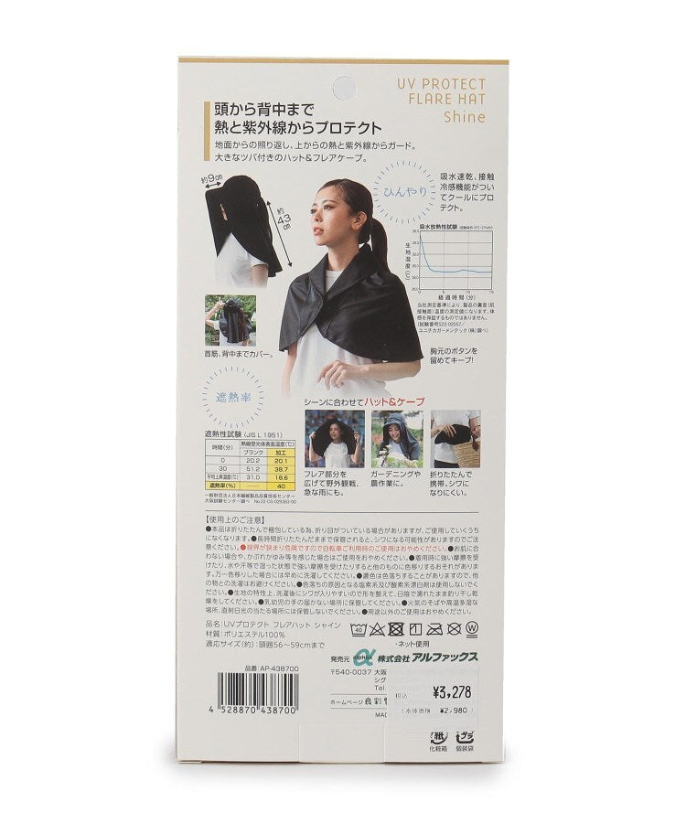ワンズテラス one'sterrace 【接触冷感/水陸両用】UVプロテクト フレアハットシャイン （ブラック(019)） ブラック(019)