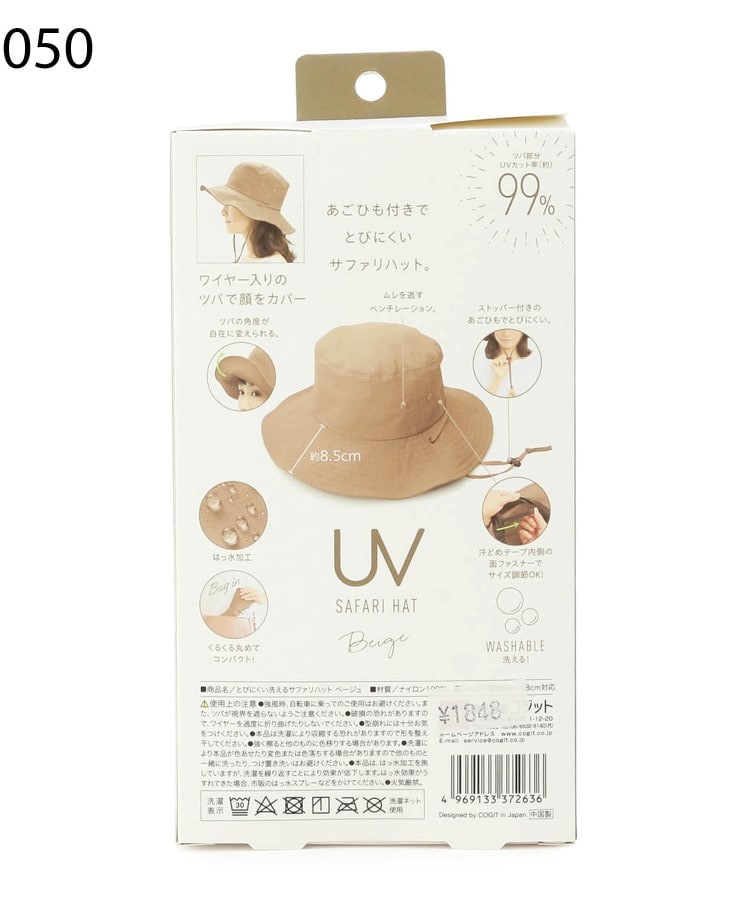 ワンズテラス one'sterrace ◆【UV/たためる/洗える】とびにくい洗える サファリハット （ベージュ(050)） ベージュ(050)
