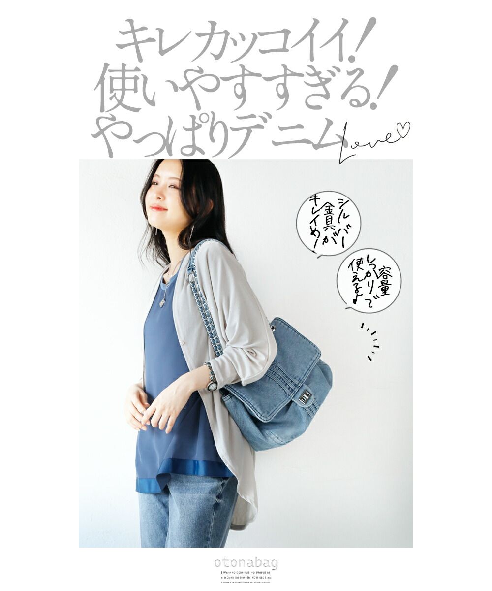 オトナ OTONA カジュアル過ぎない 大人のデニムバッグ （ブルー） ブルー