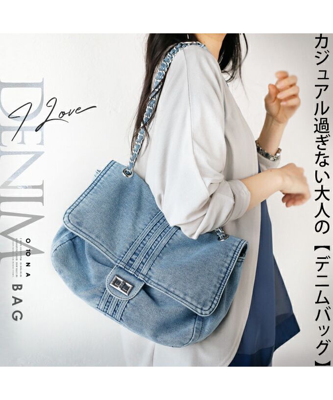 オトナ OTONA カジュアル過ぎない 大人のデニムバッグ （ブルー） ブルー