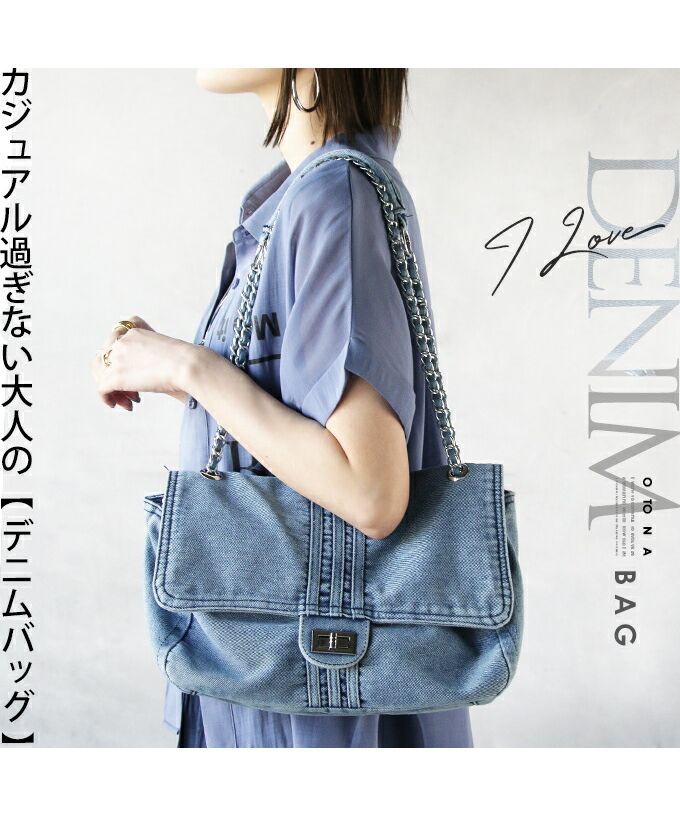 オトナ OTONA カジュアル過ぎない 大人のデニムバッグ （ブルー） ブルー