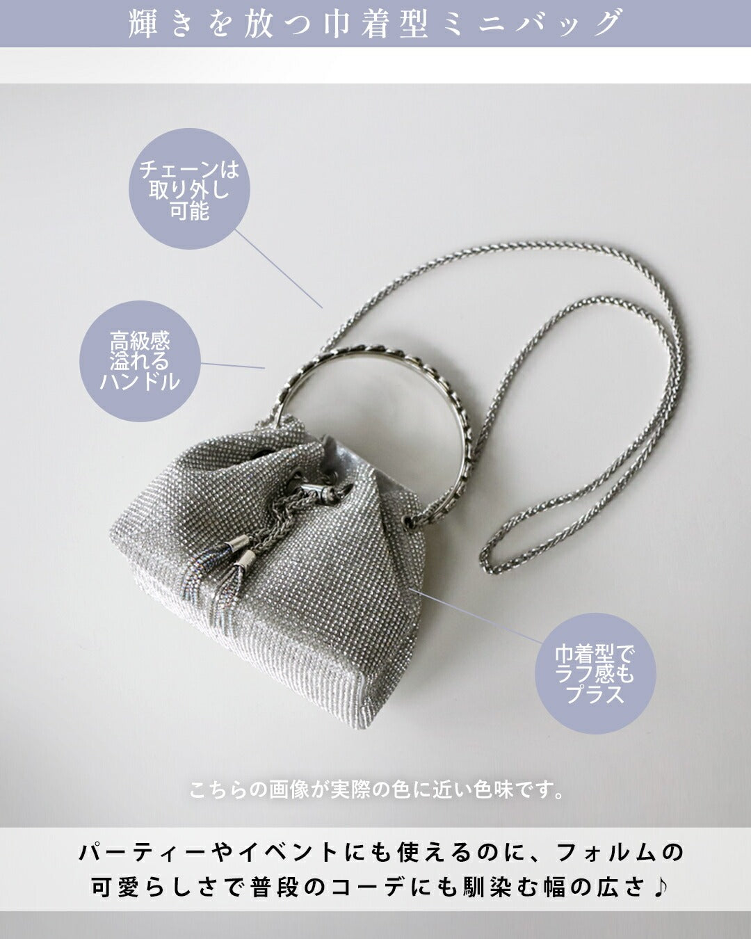 オトナ OTONA 手元に添えるだけで上品な煌めきと華やぎをくれる ジュエリーバッグ （シルバー） シルバー