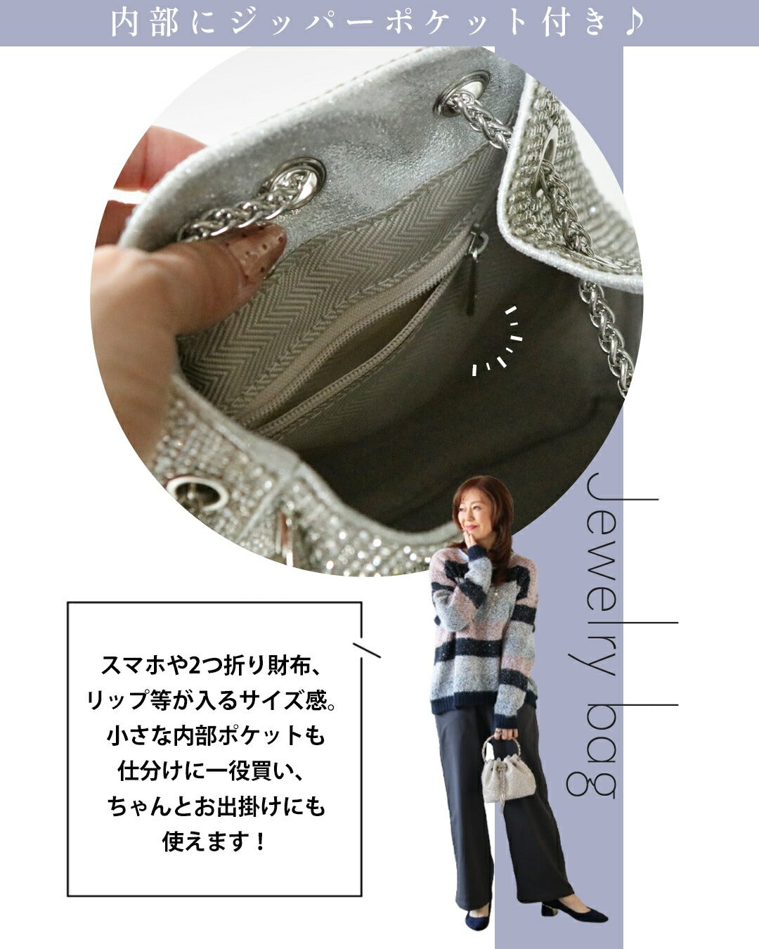 オトナ OTONA 手元に添えるだけで上品な煌めきと華やぎをくれる ジュエリーバッグ （シルバー） シルバー