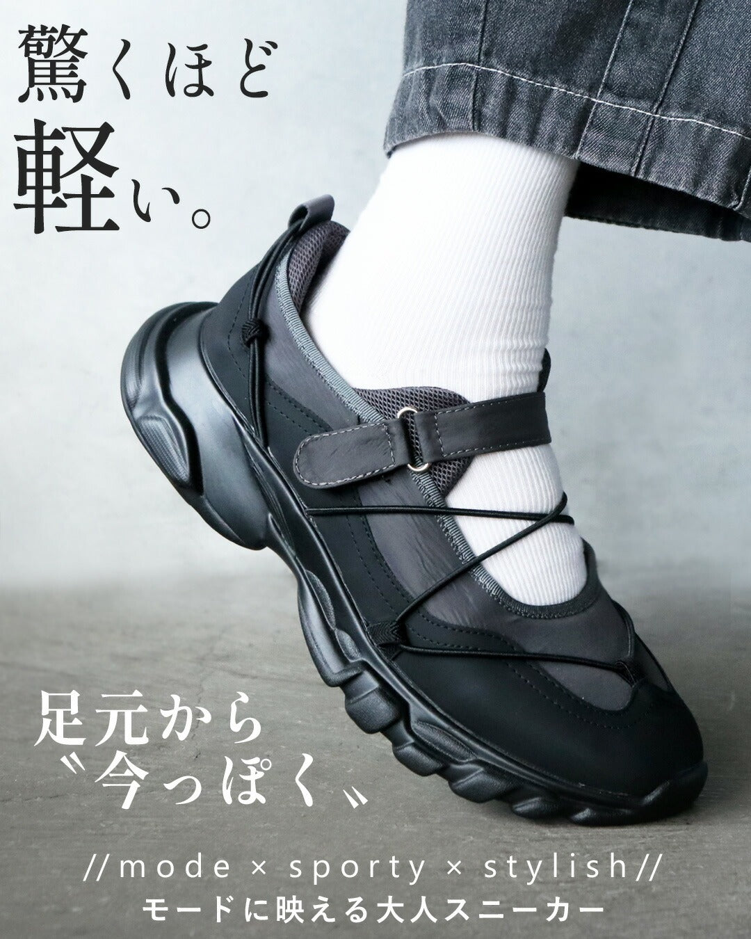 オトナ OTONA 足元から“今っぽさ”を。驚くほど軽い、モードに映える大人スニーカー （グレー） グレー