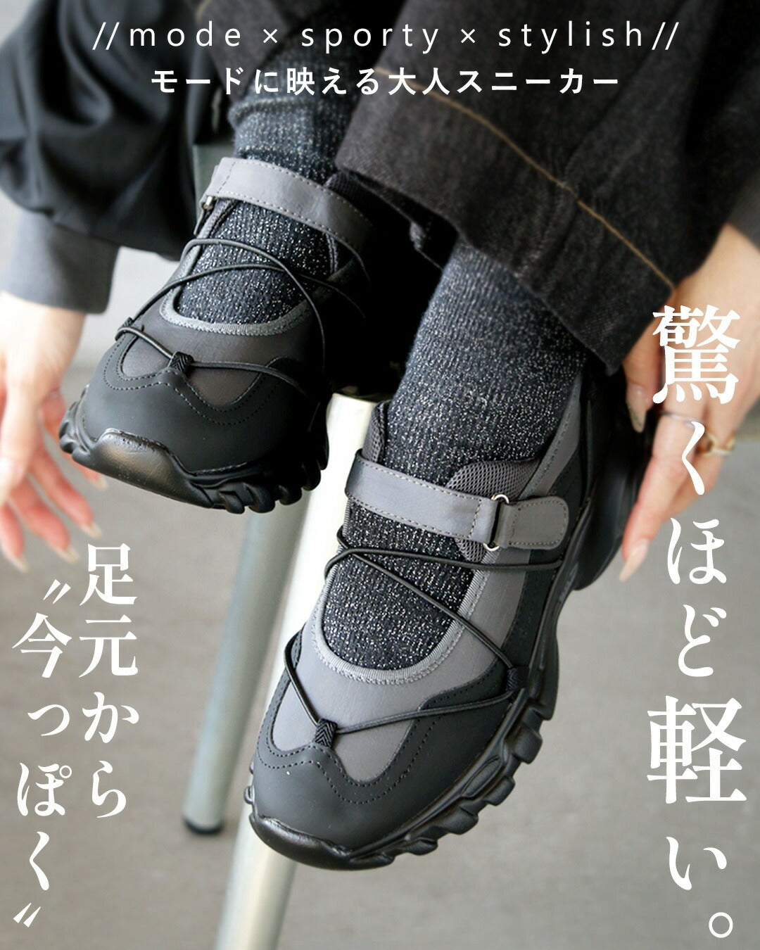 オトナ OTONA 足元から“今っぽさ”を。驚くほど軽い、モードに映える大人スニーカー （グレー） グレー