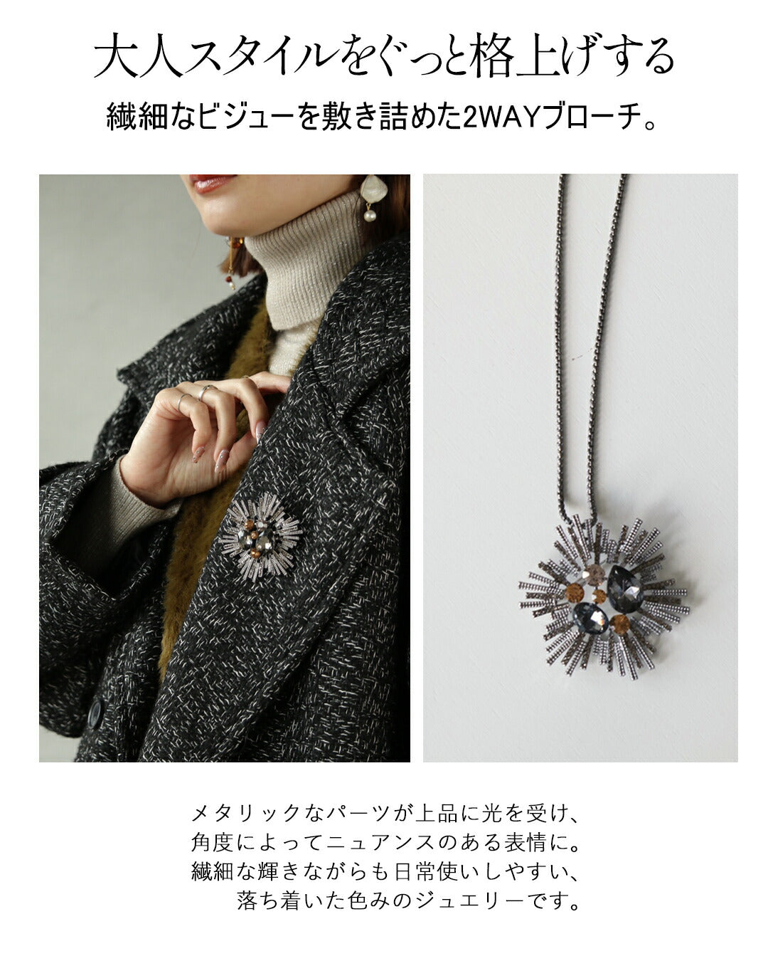 オトナ OTONA 装いに、ひとさじのラグジュアリー ビジューブローチ （シルバー） シルバー