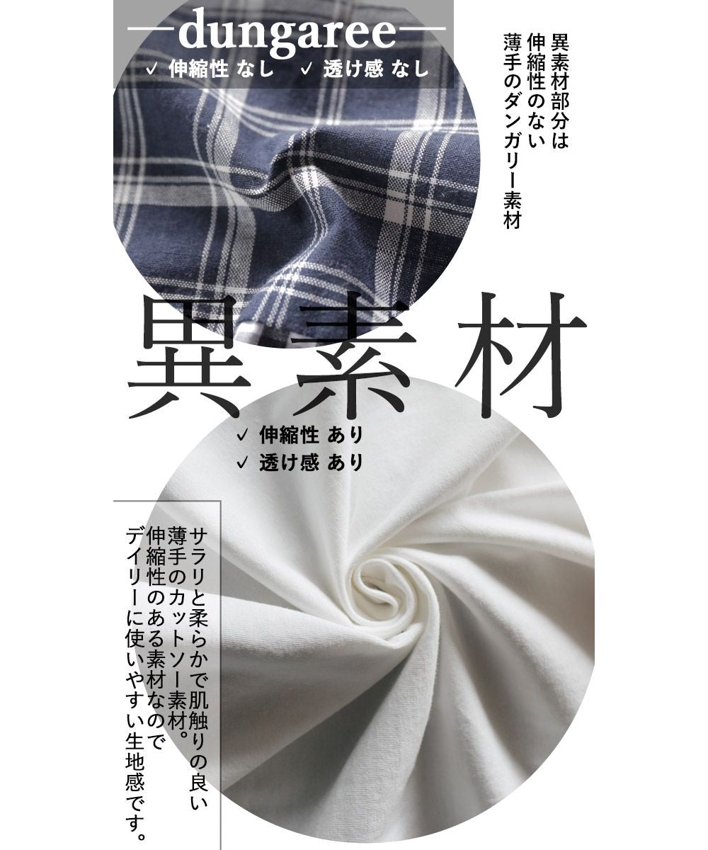 成人 OTONA 異材質拼接T恤 上衣