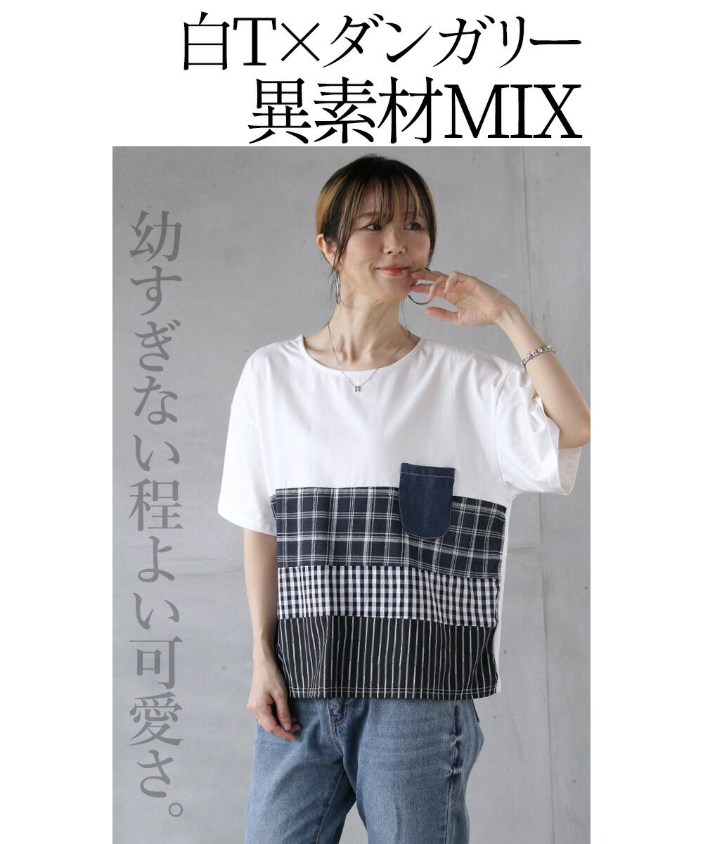 成人 OTONA 異材質拼接T恤 上衣
