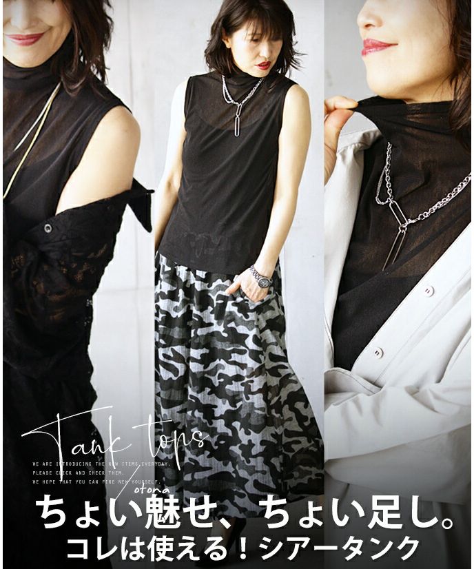 "Adult OTONA Slightly revealing, slightly added. This is useful! Sheer tank 'Black'"