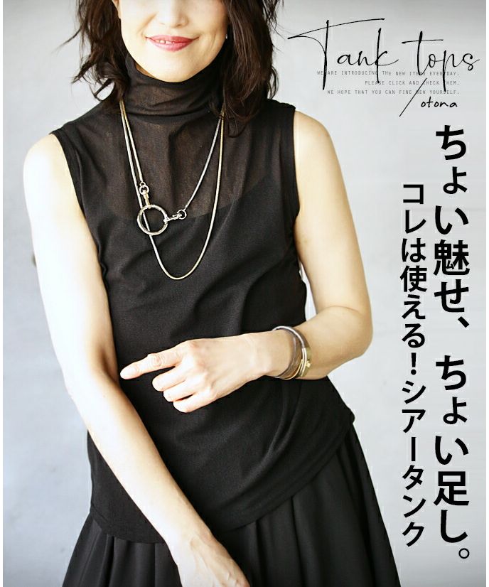"Adult OTONA Slightly revealing, slightly added. This is useful! Sheer tank 'Black'"