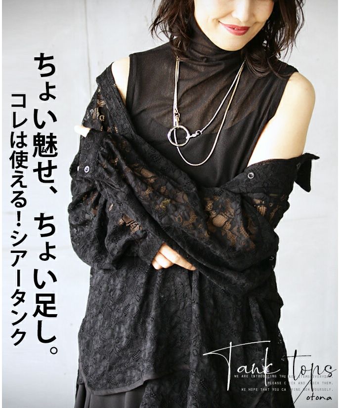 "Adult OTONA Slightly revealing, slightly added. This is useful! Sheer tank 'Black'"
