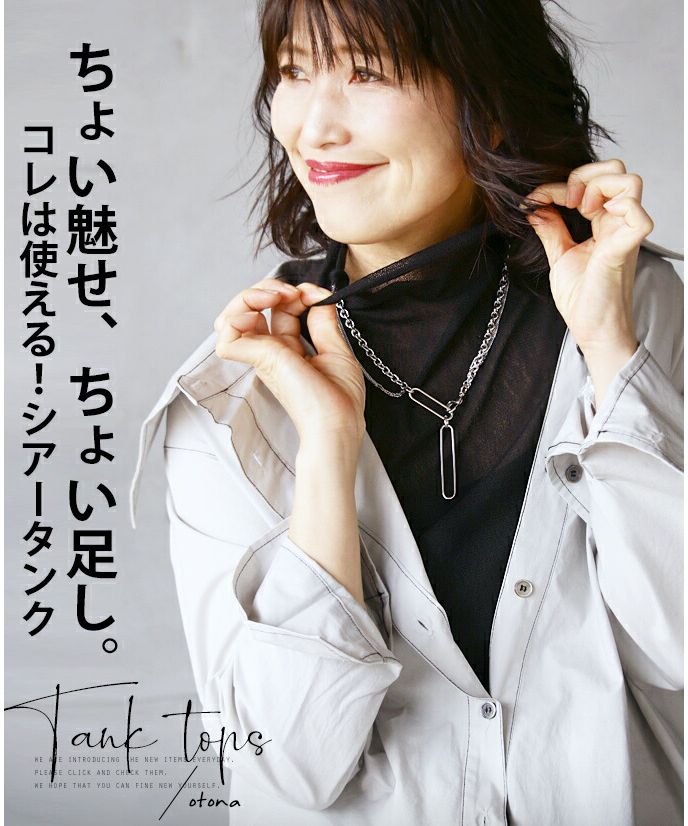 "Adult OTONA Slightly revealing, slightly added. This is useful! Sheer tank 'Black'"